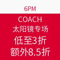促销活动：6PM COACH 蔻驰 太阳镜专场
