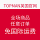 海淘活动：TOPMAN英国官网 任意订单