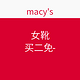 促销活动：macy's 梅西百货 女靴