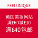 海淘活动：feelunique.com 英国美妆网站 全场