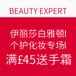 BEAUTY EXPERT Elizabeth Arden 伊丽莎白雅顿 个护化妆专场