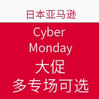 活动预告：日本亚马逊 Cyber Monday 大促