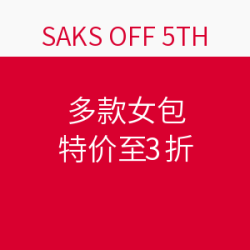 第五大道 多款女包 