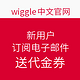  促销活动：wiggle威骑中国 新用户　