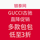 促销活动：银泰网 GUCCI 古驰 直降促销