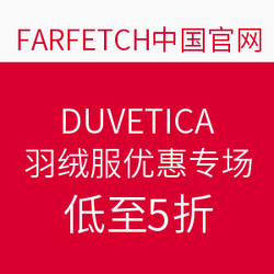 DUVETICA 羽绒服优惠专场