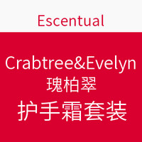 海淘活动：Escentual Crabtree&Evelyn 瑰柏翠 护手霜及护肤套装