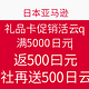 促销活动：日本亚马逊  礼品卡促销活动