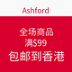 促销活动：Ashford 全场商品