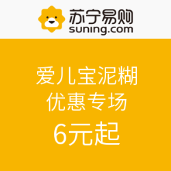 Ikids 爱儿宝泥糊 优惠专场