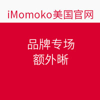海淘券码：iMomoko美国官网 Elegance & Albion 品牌专场