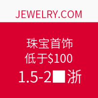 海淘活动：JEWELRY.COM 珠宝首饰 