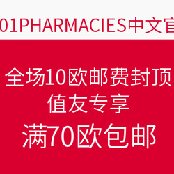 1001PHARMACIES中文官网 全场10欧邮费封顶