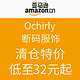 促销活动：亚马逊中国 Ochirly 欧时力 断码服饰 清仓