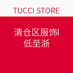 TUCCI STORE 清仓区服饰