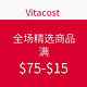 海淘券码：Vitacost  全场精选商品