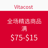 海淘券码：Vitacost  全场精选商品