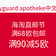  值友专享：bodyguard apotheke 母婴保健商城 海淘直邮节　