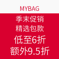 海淘活动：MYBAG 季末促销 精选包款