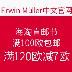 Erwin Müller 厨具家居商城 海淘直邮节