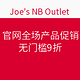 Joe's NB Outlet 官网 全场产品 促销