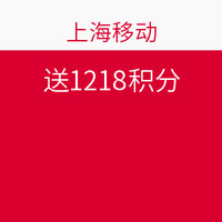 限上海移动:4G用户签到