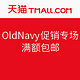 促销专场：GAP旗下 OLD NAVY 毛衣衬衫专场