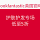 海淘活动：lookfantastic 年终大促 护肤护发专场