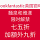  促销活动：lookfantastic 理肤泉和雅漾限时解禁　