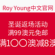 海淘活动：Roy Young 中国官网 圣诞返场活动