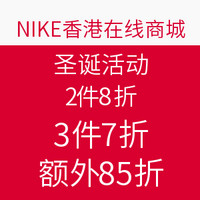 优惠活动:NIKE香港官网 圣诞活动