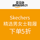 促销活动：亚马逊中国 Skechers 精选男女士鞋履