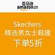  促销活动：亚马逊中国 Skechers 精选男女士鞋履　