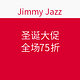 促销活动：Jimmy Jazz 圣诞大促