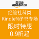 促销活动：亚马逊中国 经管社科类Kindle电子书专场