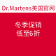 促销活动：Dr. Martens美国官网 冬季促销