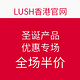 促销活动：LUSH香港官网 圣诞产品 优惠专场