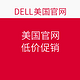 促销活动：DELL美国官网 新年专场