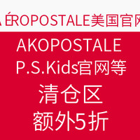 海淘券码：AÉROPOSTALE 美国官网+P.S. Kids 官网 清仓区