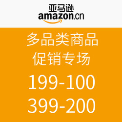 亚马逊中国 多品类商品促销专场