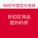 促销活动：NIKE中国官方商城 折扣区商品