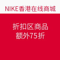 促销活动:NIKE香港在线商城 折扣区商品