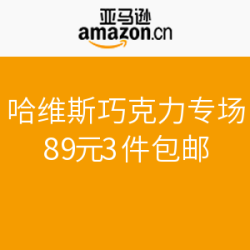 亚马逊中国 哈维斯巧克力专场
