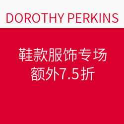 DOROTHY PERKINS 英国服饰商城 鞋款服饰专场