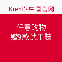 促销活动：Kiehl's中国官网 任意购物