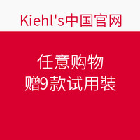 促销活动：Kiehl's中国官网 任意购物