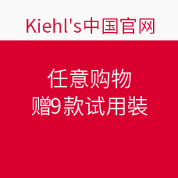 Kiehl's中国官网 任意购物
