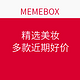汇总贴：MEMEBOX 精选美妆商品