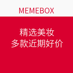  MEMEBOX 精选美妆商品