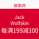 促销活动：Jack Wolfskin 银泰网 促销专题